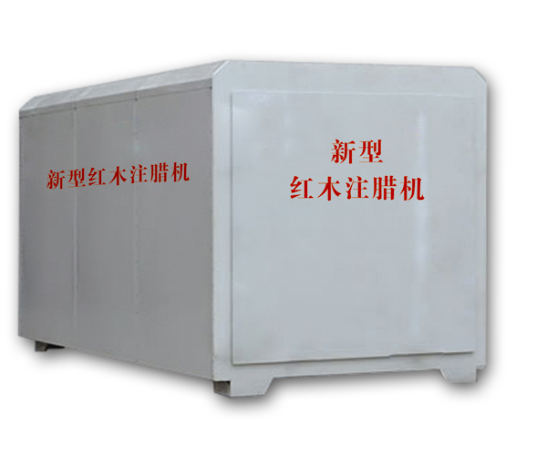 紅木注蠟機、紅木煮蠟機